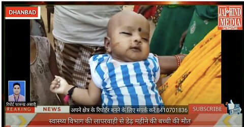 Dhanbad, Jharkhand, 1.5 month old baby died following routine vaccination