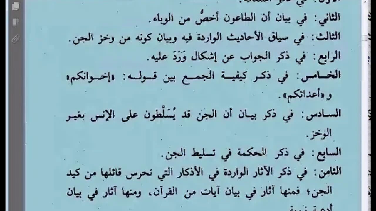 1 بذل الماعون في فضل الطاعون للحافظ ابن حجر حلقة رقم 1