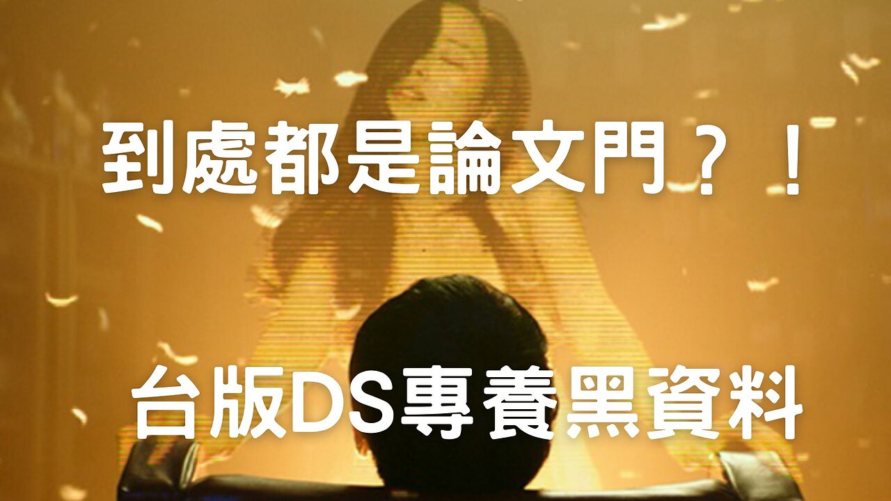 🔴黨國論文AB檔、汪精衛江澤民童子賢可控反方?後白紙運動中資股大漲、川普籲砍美憲法建新國?美非農強勁、Fed升息至明年底?通膨降溫與囤貨、馬斯克腦機介面、畢德堡會議