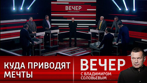 Вечер с Владимиром Соловьевым. Желая уничтожить Россию, Байден тянет США на дно