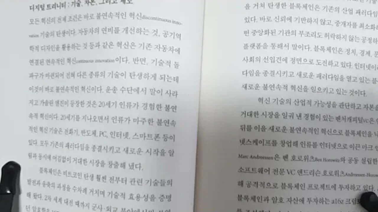 디지털 자산의 시대 디지털 트리니티 기술 자본 제도 이용재 작가 비트코인 블록체인