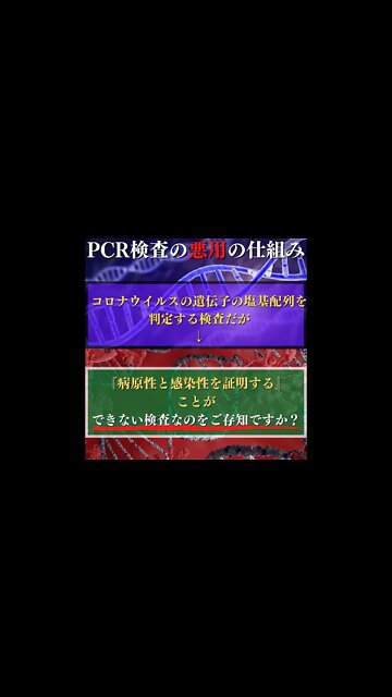 How PCR testing is abused [Conspiracy]