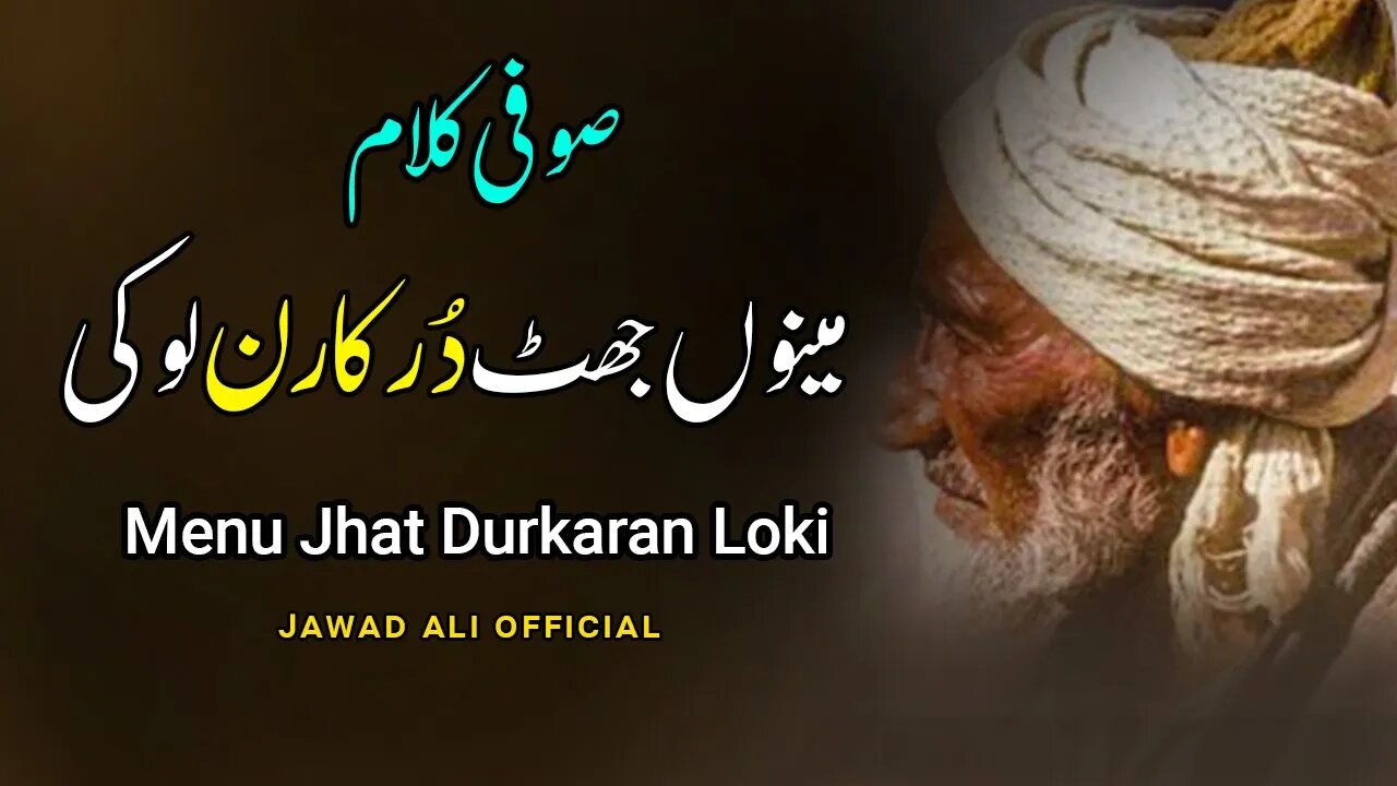 Menu Jhat Durkaran Loki - Sufi Kalam Lines - Sad Shero Shayari Poetry Whatsapp Status | Jawad Ali