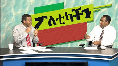 Ethio 360 Media Poleticachin Sat 21 Dec 2019