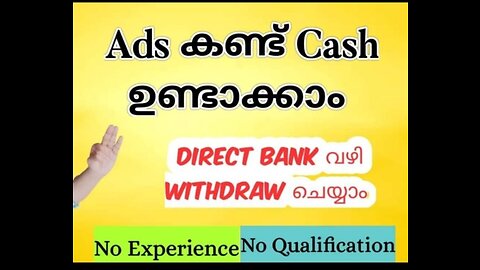 പരസ്യം കണ്ടു വരുമാനം നേടാം. ഫ്രീ രെജിസ്ട്രേഷൻ. ദിവസവും 250 രൂപ നേടാം