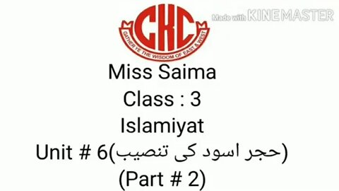 ISLAMIYAT CLASS 3 UNIT 6 PART 2