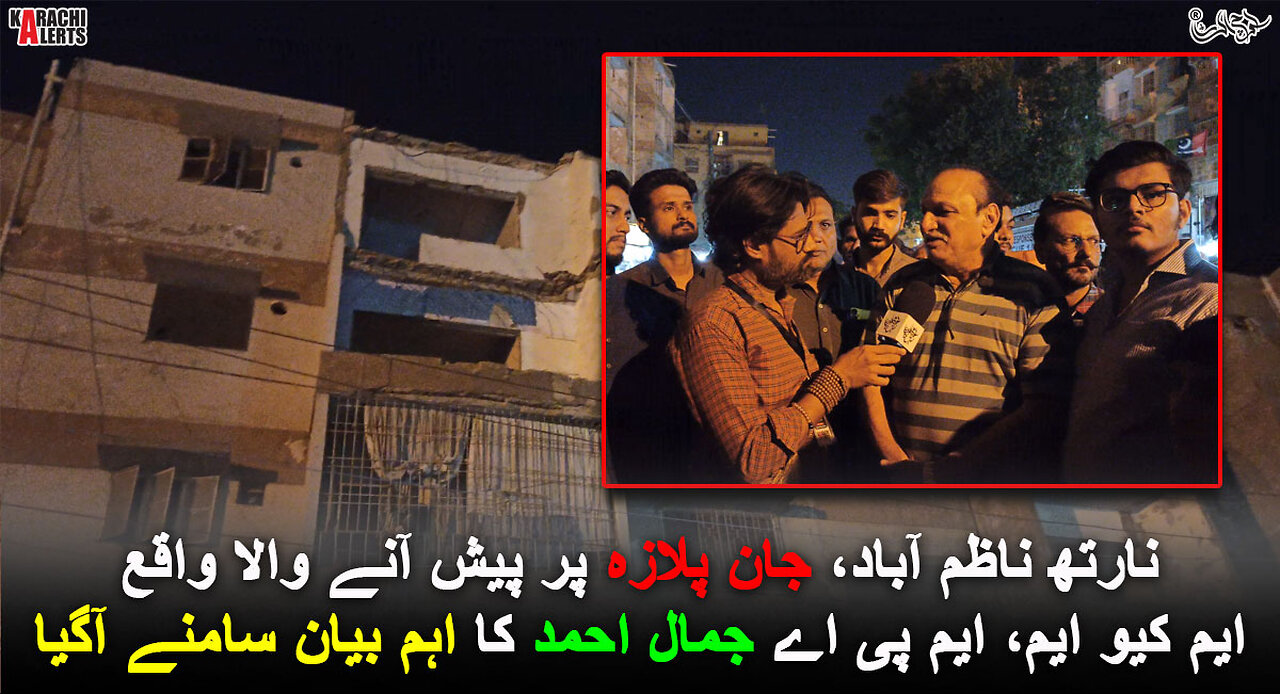 Incident at #JanPlaza #BlockK #NorthNazimabad || What #MPA #JamalAhmed Said. #News