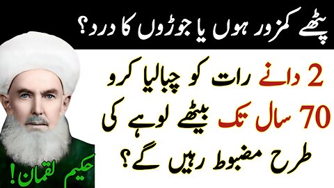 Urdu totky | Hakeem Luqman ke totky