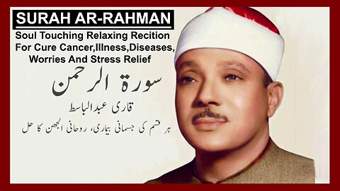 Surah Rahman| Qari Abdul Basit | Cure Cancer | All Diseases & Worries | Best Recitation