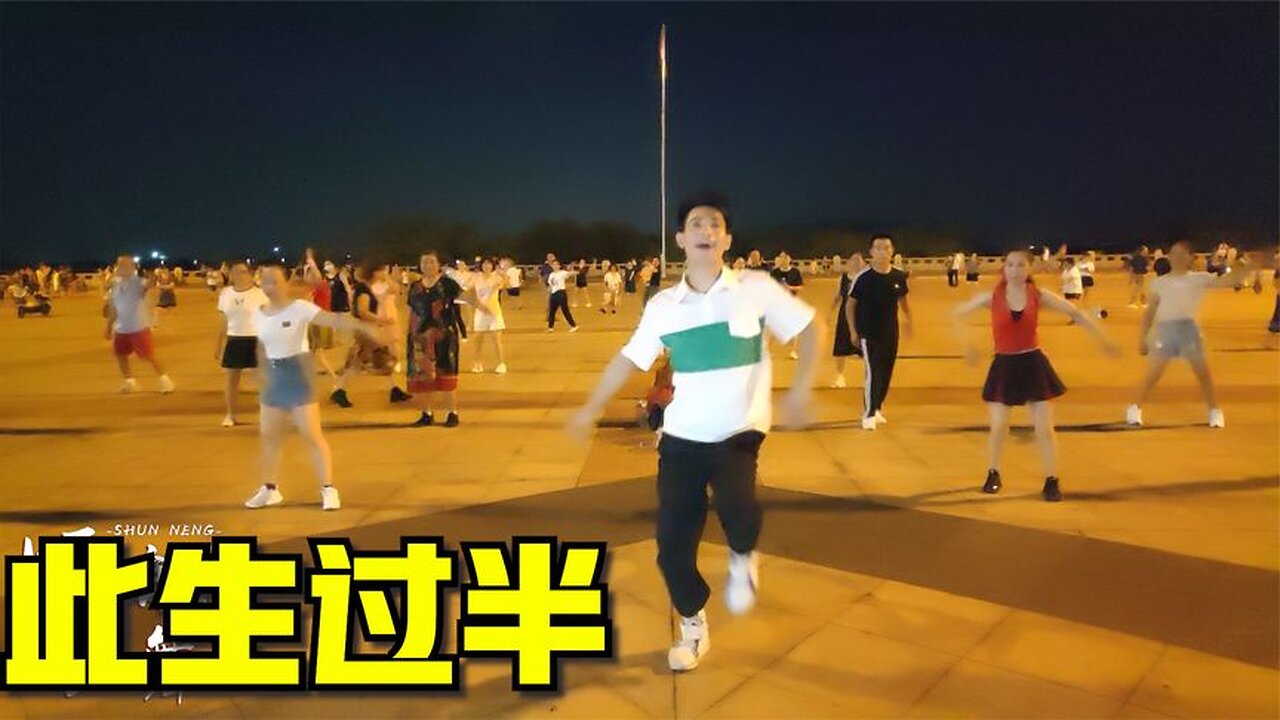 廣場舞《此生過半》dj版古風歌曲，旋律優美、婉轉悅耳【順能炫舞團】