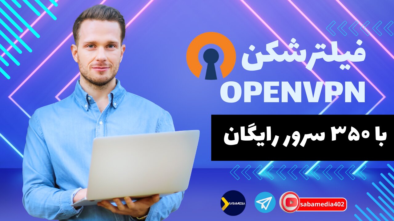 فیلتر شکن پرسرعت و عالی openvpn با ۳۵۰ سرور رایگان برای اندروید