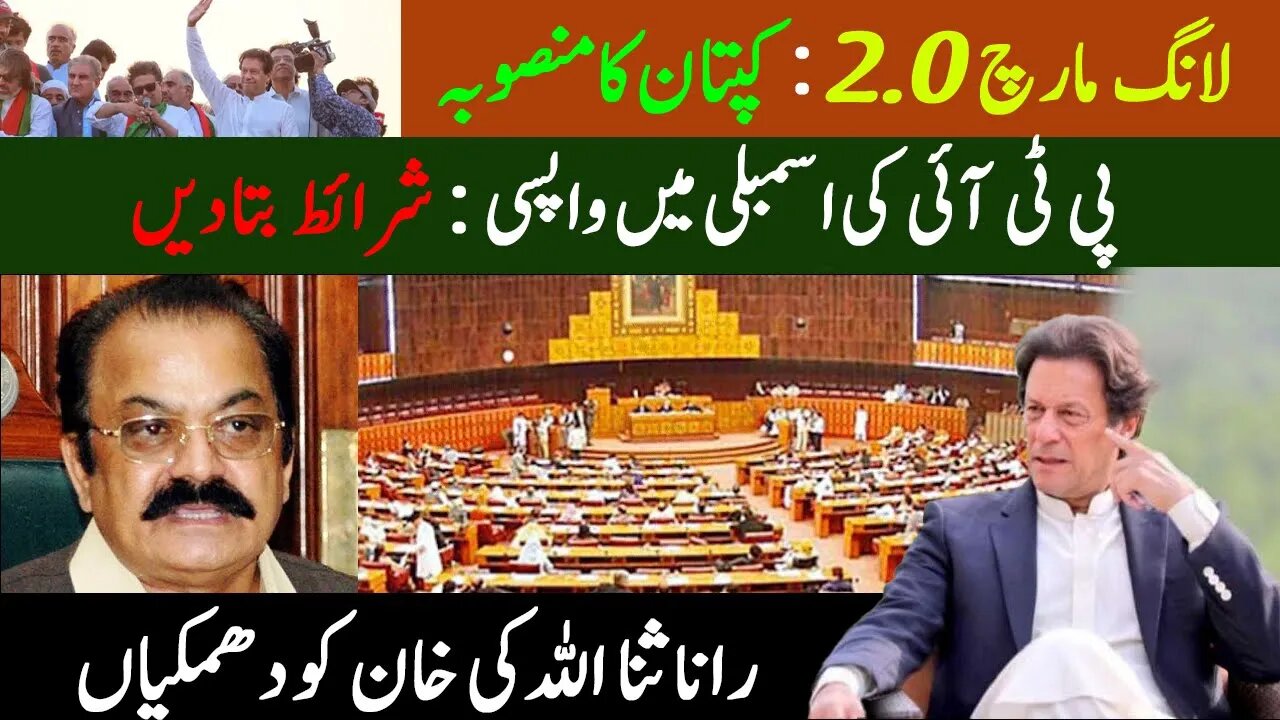 PTI Imran Khan Long March 2 Strategy | Imran Khan Statement About Coming In Assembly