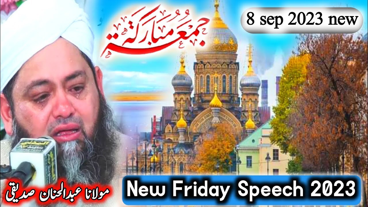 jumma tul mubarak ka bayan _ new friday speech 2023 _ maulana abdul hannan siddique _ new bayan