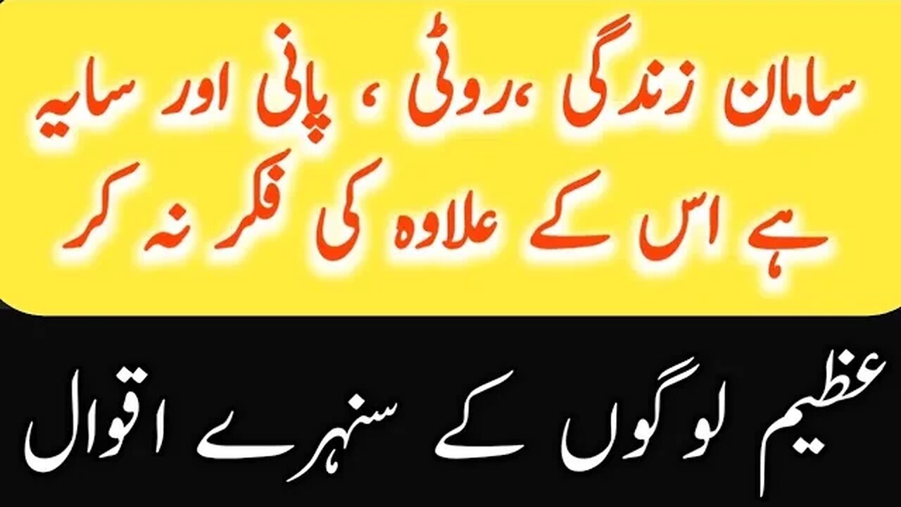 Wise men Quotes | Wise quotes about life in Urdu | Inspirational quotes