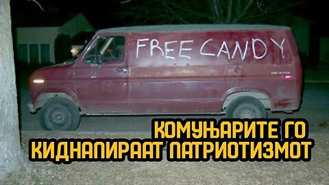 Комуњар не може да биде патриот