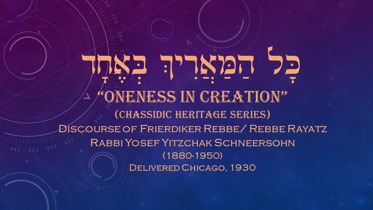 Core Concepts Maamar: Kol Hamaarich Bechod - Oneness in Creation (3/5)