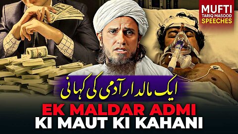 Eik Maldar Admi Ku Kahani | Mufti Tariq Masood Speeches