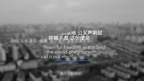 SillyLego@LegoSilly · May 15这首《赐我勇气卫自由》完成了自己多年的一个心愿。求上天赐给每个人勇气做对的事，捍卫自己天赋的权利。天快亮了。