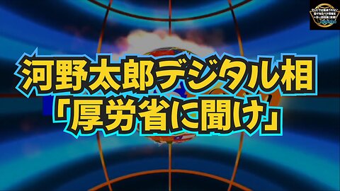 気になったニュース◆河野太郎「厚労省に聞け」◆ “ひろみちおにいさん”佐藤弘道さん下半身麻痺 病名は『脊髄梗塞』◆メディアによって無視されている重大なニュース