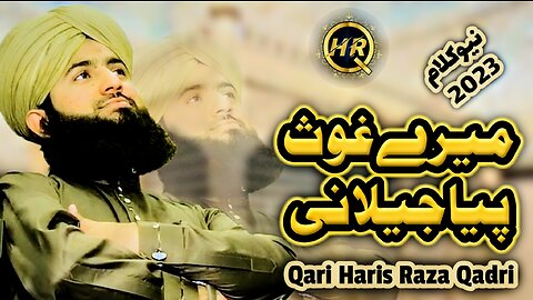 Manqabat-e-Ghous e Azam | Mery Ghous Piya Jilani | Qari Haris Raza Qadri 2023