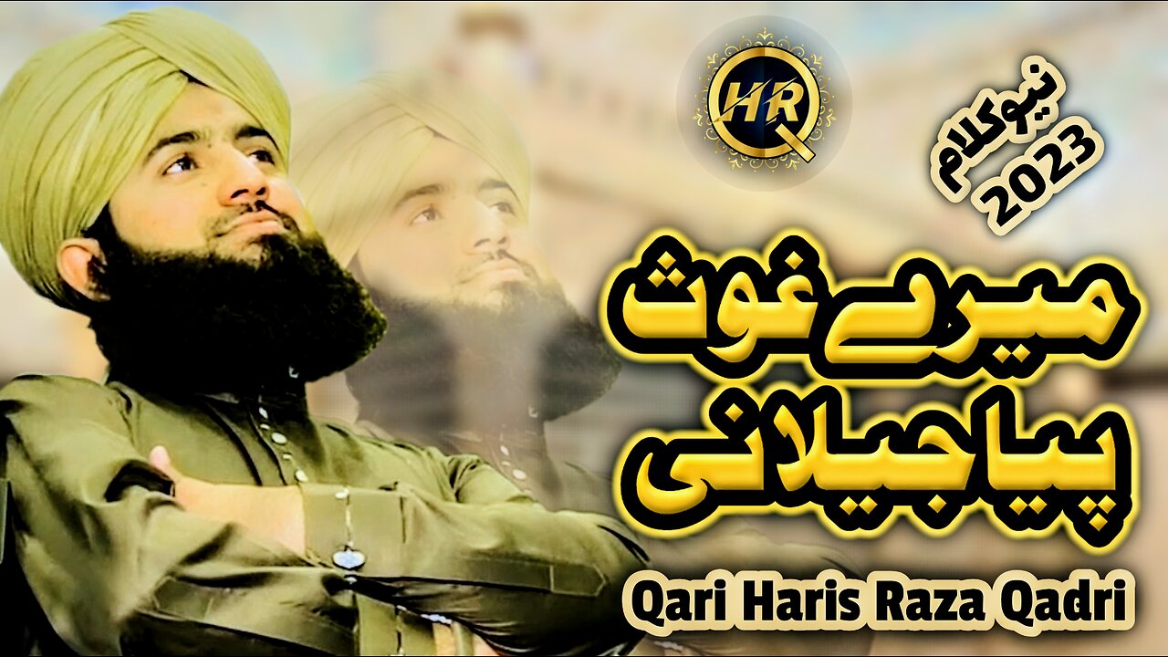 Manqabat-e-Ghous e Azam | Mery Ghous Piya Jilani | Qari Haris Raza Qadri 2023