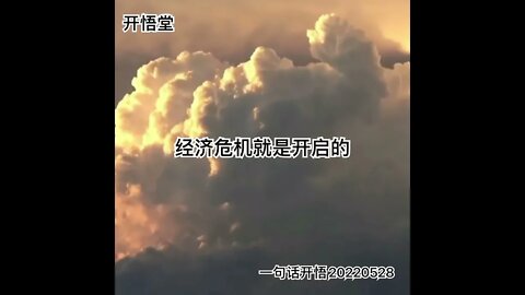 一句话开悟20220528