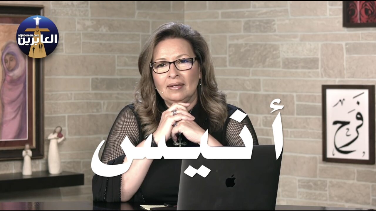 أنيس من الجزائر بحث لمدة سنتين والبحث كما يقول يقودك إلى الحقيقة. الحقيقة كانت في المسيح