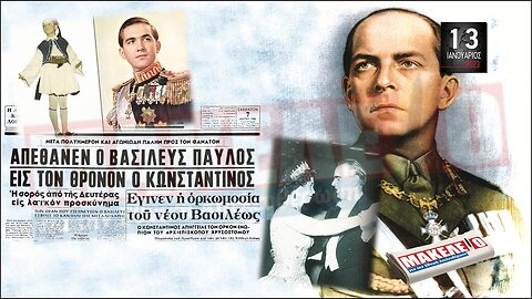 Τίζερ Εφημερίδας Μακελειό για την Εθνική Απελευθέρωση Παρασκευή 13 Ιανουαρίου 2023