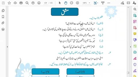 Urdu 8th Lec 10 Ghazal reading
