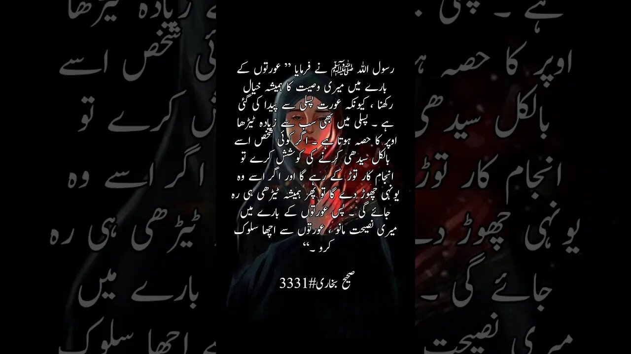 Sahi Bukhari#3331 #islamicvideo #hadeesinurdu #hadees #hadith #religion #viral #shorts