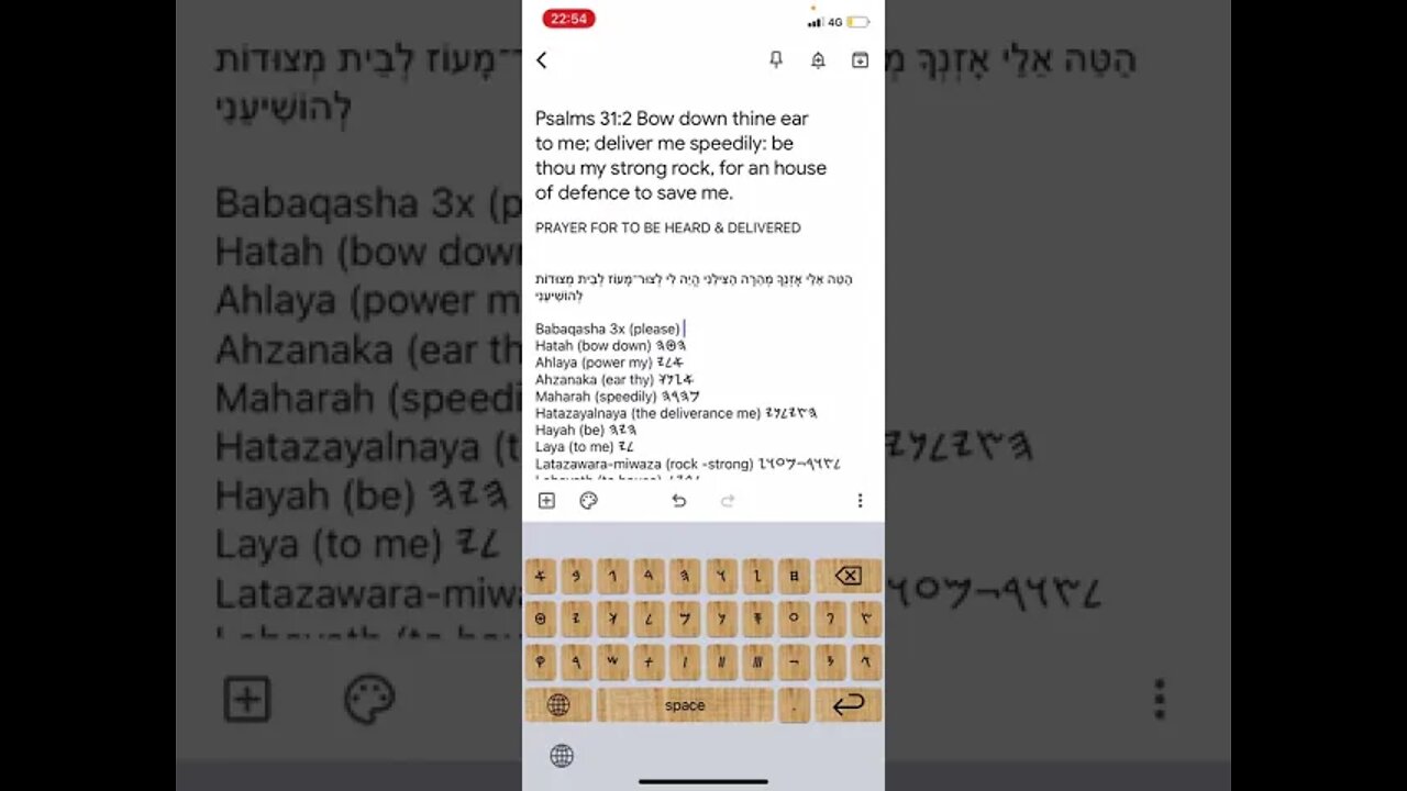Prayers in PALEO HEBREW #75: PRAYER TO BE HEARD & DELIVERED