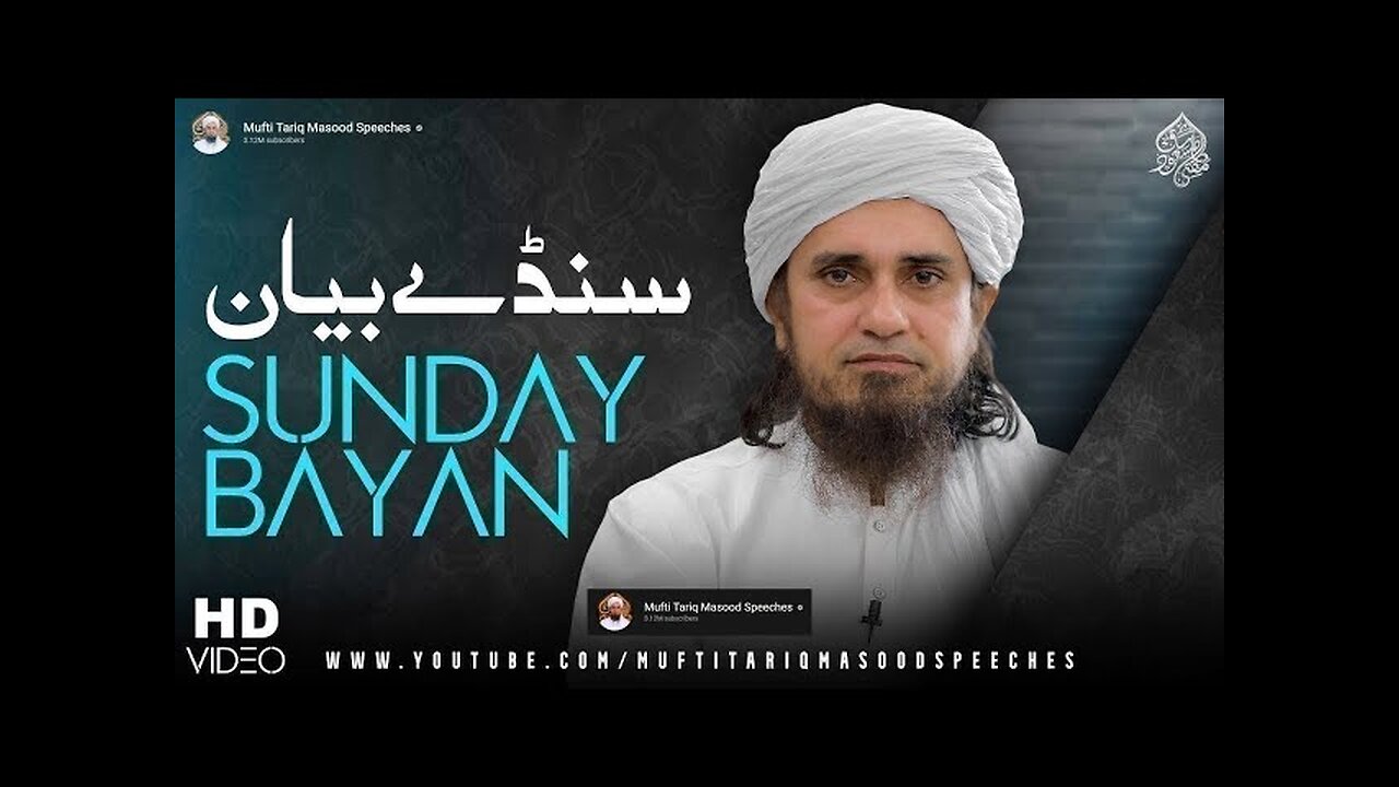 Sunday Bayan 27-08-2023 | Mufti Tariq Masood Speeches | Islamic Contents 🕋