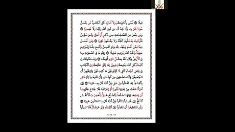 الختمة الرمضانية للاخوات رمضان 1443هـ كل ربع بقارئ أو راوي 5