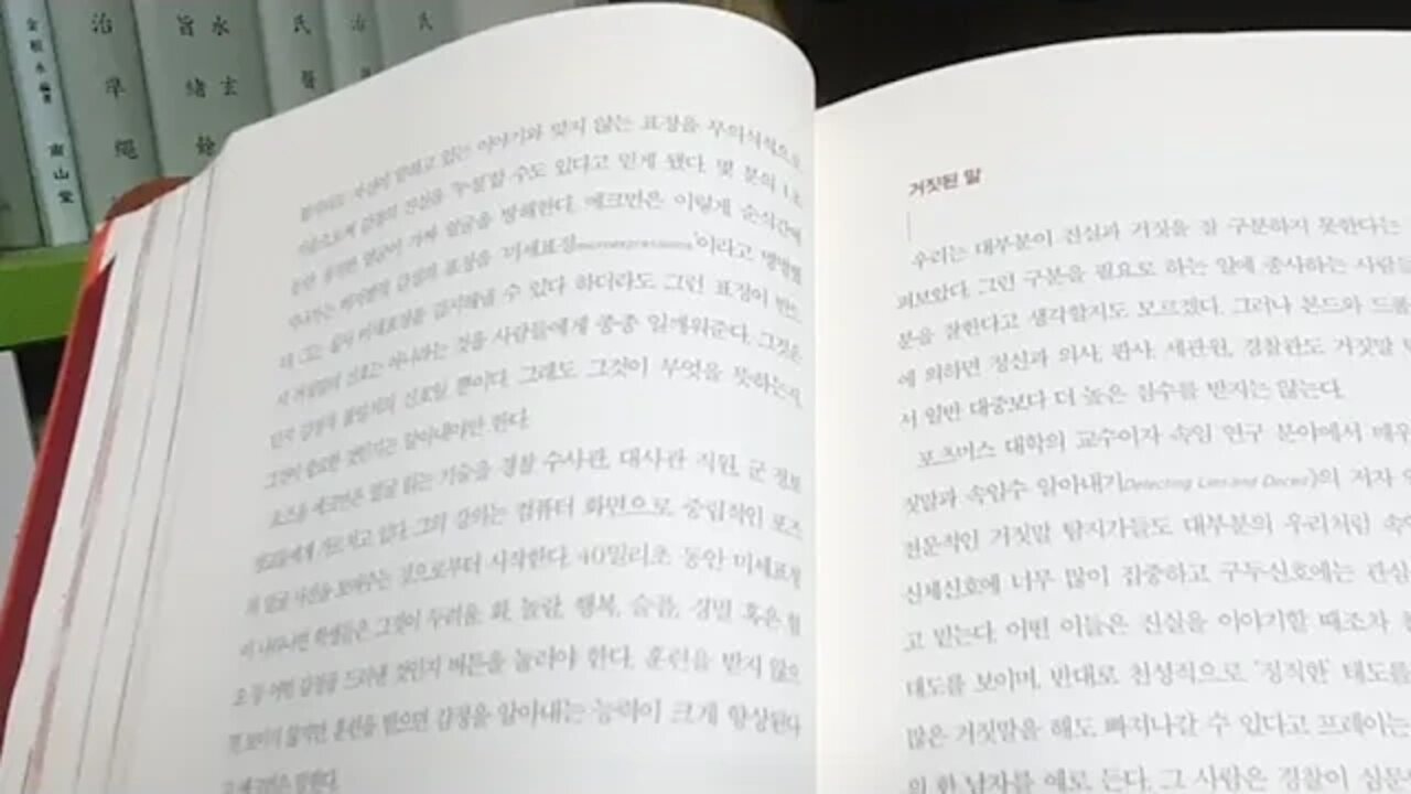 타고난 거짓말쟁이들 북튜버 책읽기 거짓말과 속임수 알아내기