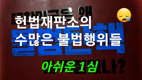 헌법재판소 불법재판소 221124