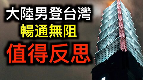 國防重大疏失？大陸男開橡皮艇登陸台灣暢通無阻⋯⋯