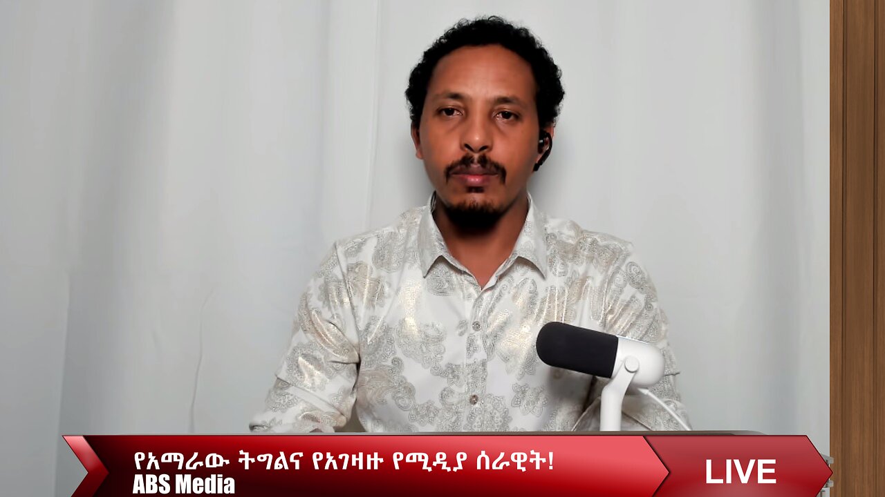 የአማራው ትግልና የአገዛዙ የሚዲያ ሰራዊት!