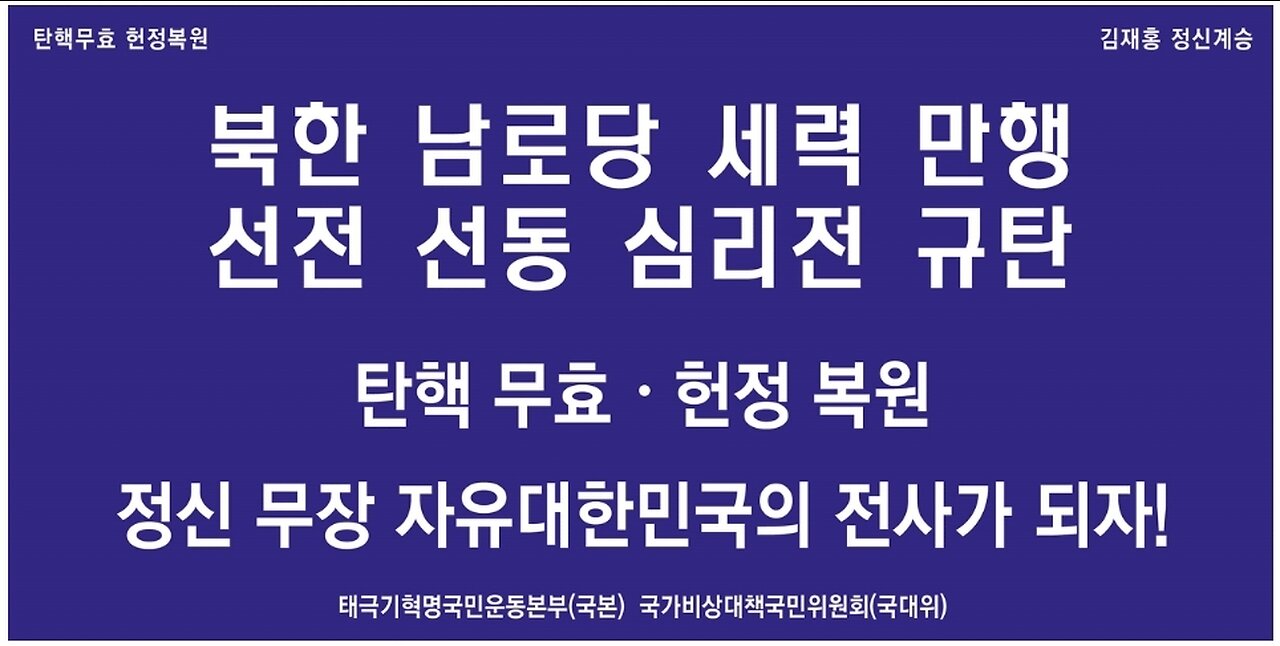 #대한문국본#공산내각제반대#자유민주주의수호#한미동맹강화#남로당선전선동#FreedomRally#SolidSKoreaUSAlliance