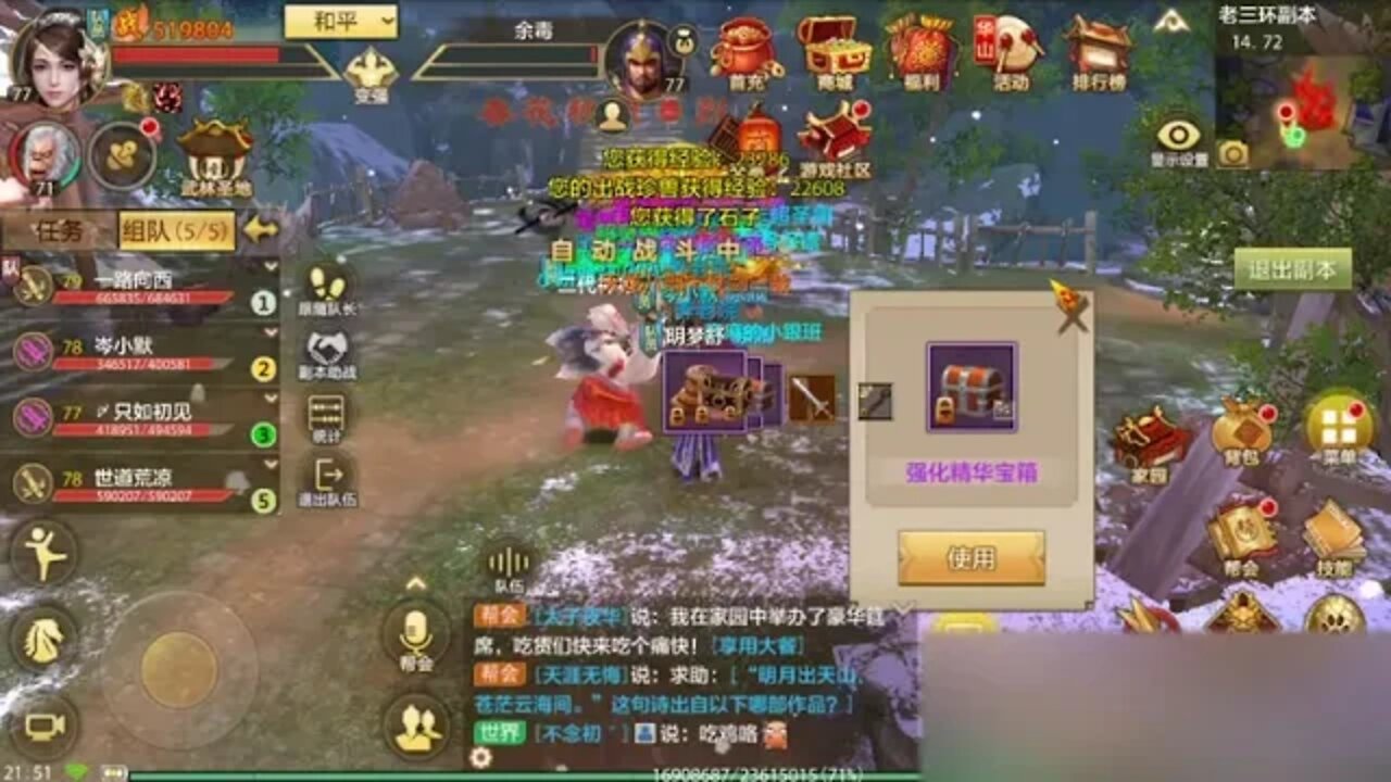 新天龍八部 online game 老三环