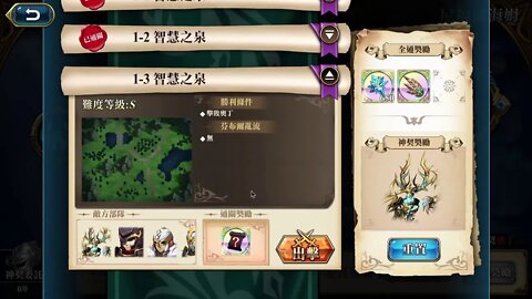 1-3 智慧之泉 尼福爾海姆 神之契約 極星的國度 夢幻模擬戰 Mobile - 奧丁