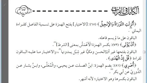 34 الكامل في القراءات الخمسين للهذلي رقم 34
