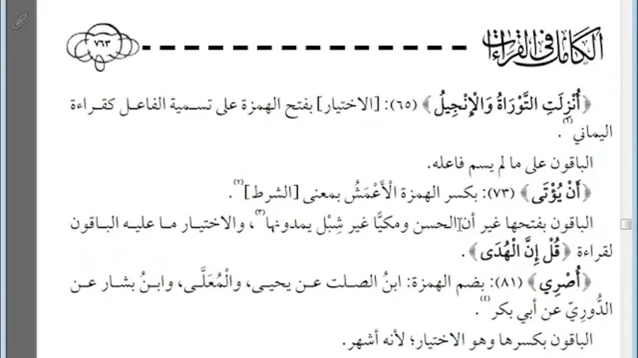 34 الكامل في القراءات الخمسين للهذلي رقم 34