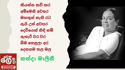 කියන්න කවිකර ‍‍- තල මලේ කවිය - Nanda malini Song - Wele Suda