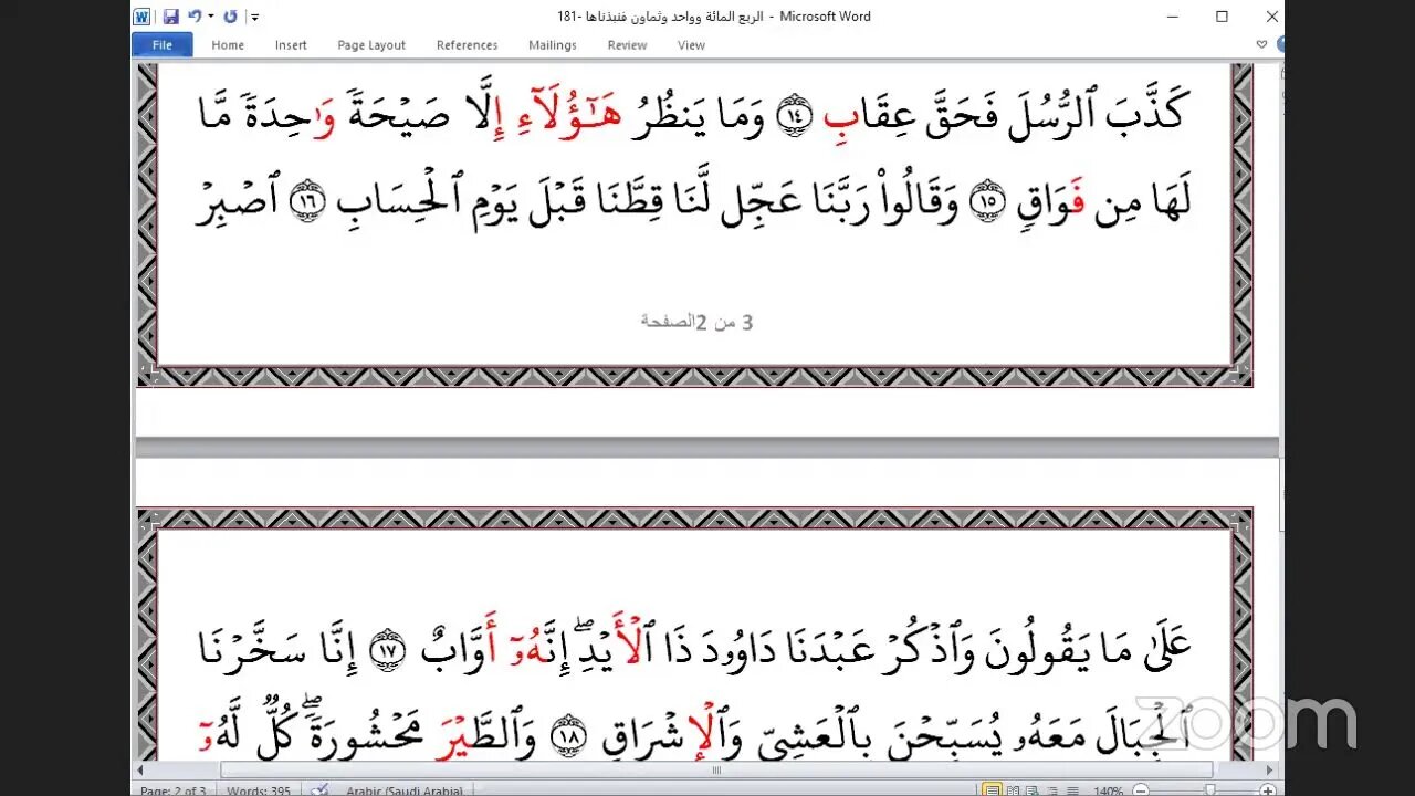 181- المجلس 181 ختمة جمع القرآن بالقراءات العشر الصغرى ، وربع "فنبذناه بالعراء" و القاري يوسف العرب