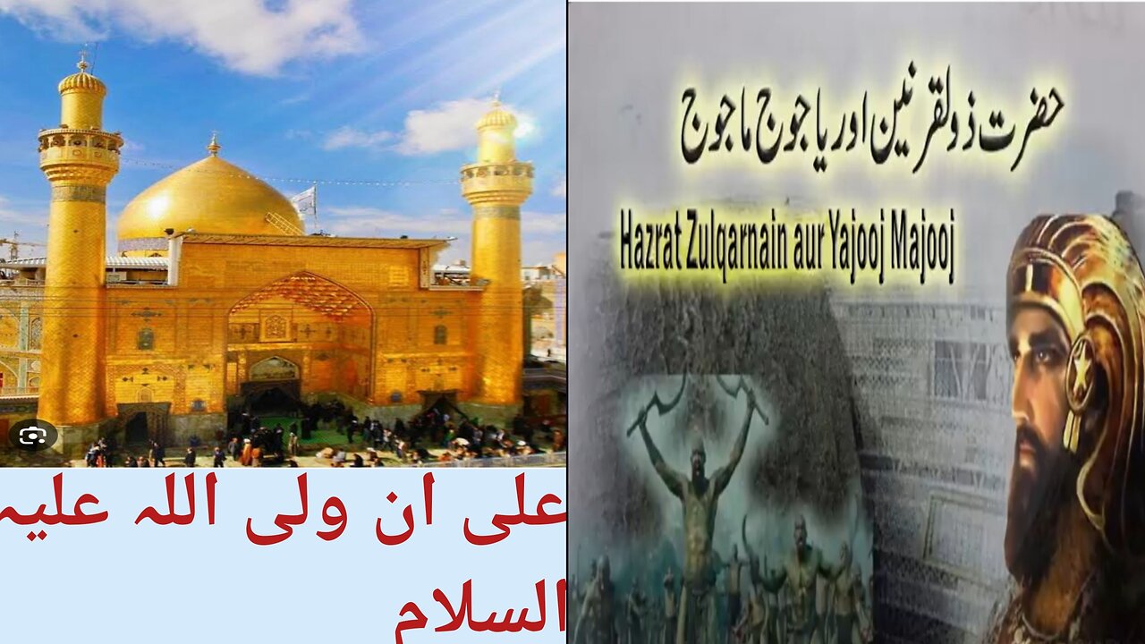 Hazrat Zulqarnain aur Yojooj Majooj