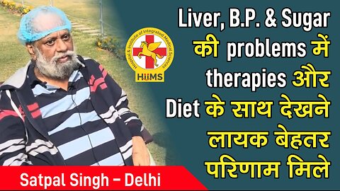 Liver, B.P. & Sugar की problems में therapies और Diet के साथ देखने लायक बेहतर परिणाम मिले