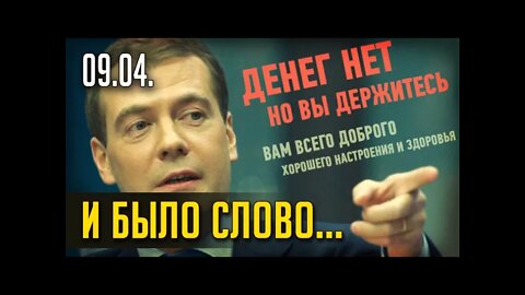 И БЫЛО СЛОВО... TWTCH, ЭФИР от 09.04. Часть 3 (ЗАПИСЬ)