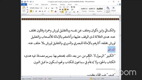 46- المجلس رقم [46] البدور الزاهرة في القراءات العشر المتواترة ، ربع : يا أيها الرسول لا يحزنك" سور