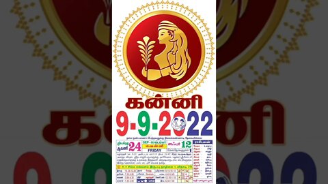 கன்னி || இன்றைய ராசிபலன் || 09|09|2022 வெள்ளிக்கிழமை