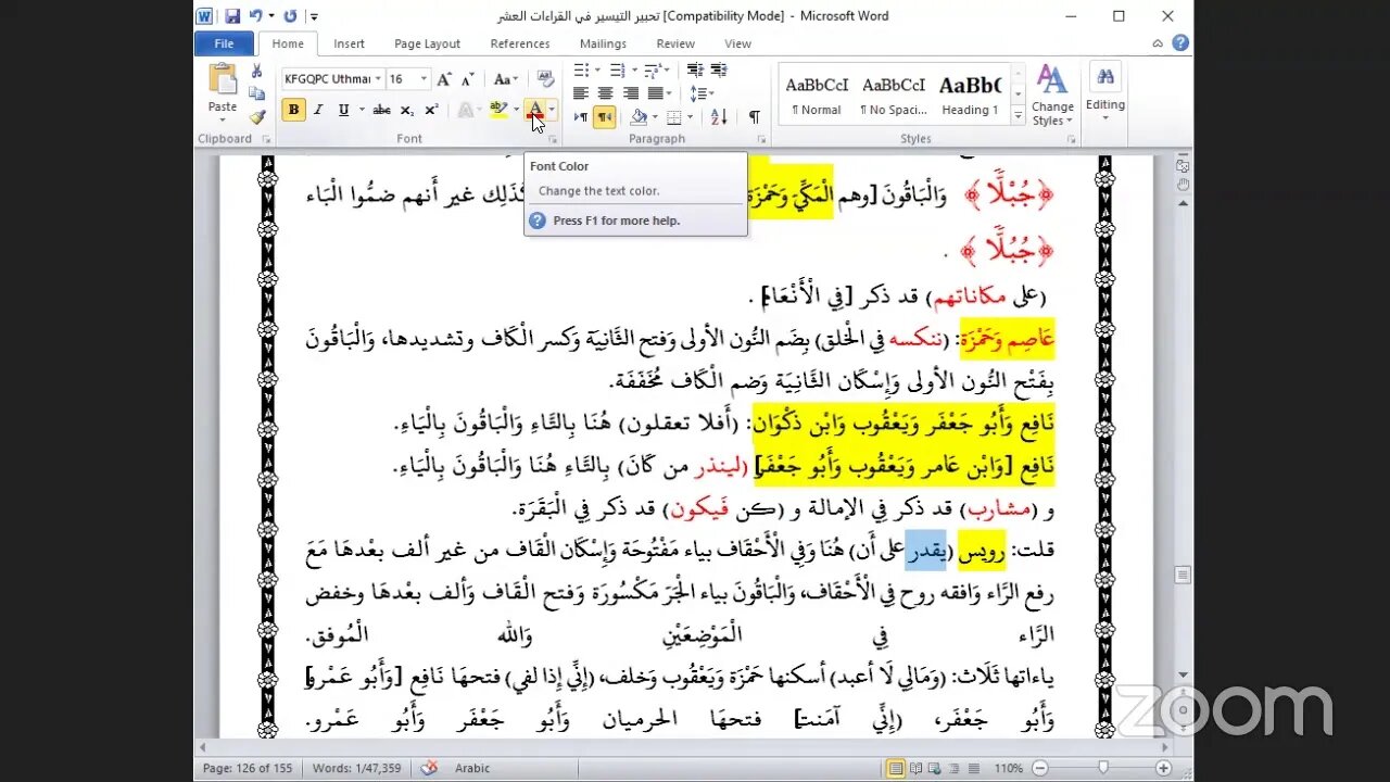 58 - المجلس رقم [ 58 ]من كتاب تحبير التيسير للإمام ابن الجزري : فرش حروف سورة يس .